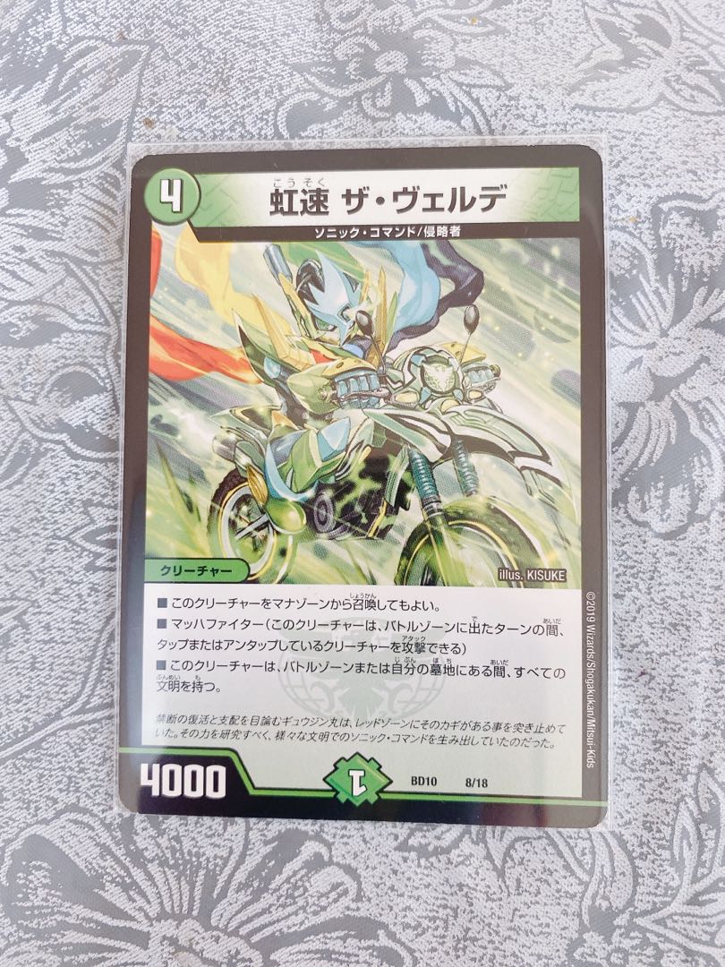 虹速 ザ・ヴェルデ