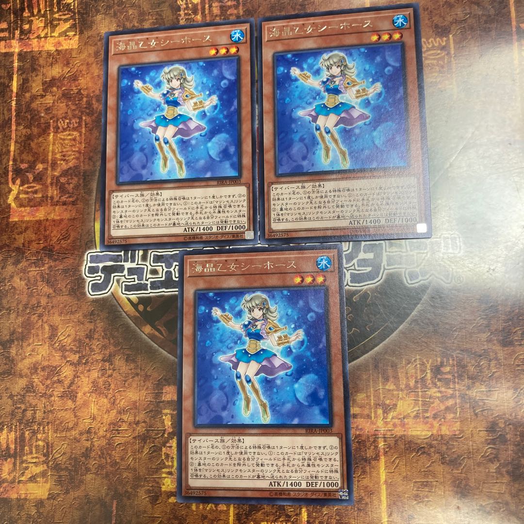 遊戯王★海晶乙女シーホース★レア三枚★