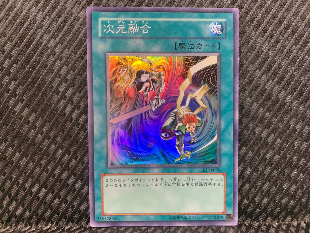 【ぽぽたん】遊戯王 -3215 次元融合 スーパー