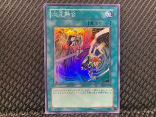 【ぽぽたん】遊戯王 -3215 次元融合 スーパー