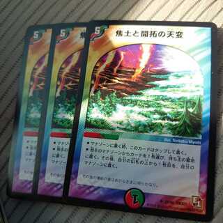 焦土と開拓の天変 3枚