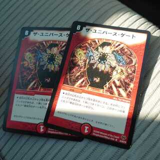 The Universe Gate 2 copies