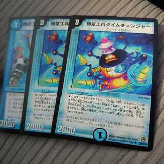 時空工兵タイムチェンジャー 3枚