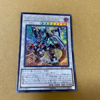 ヴァレルロード・S・ドラゴン シークレットレア