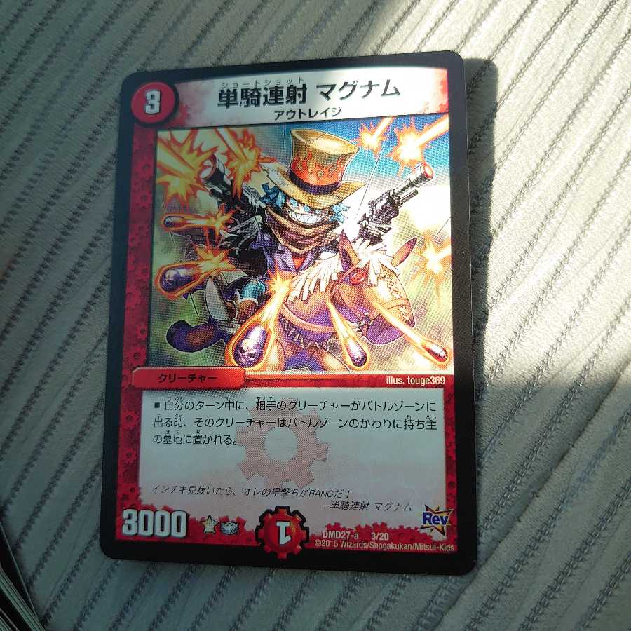 単騎連射 マグナム