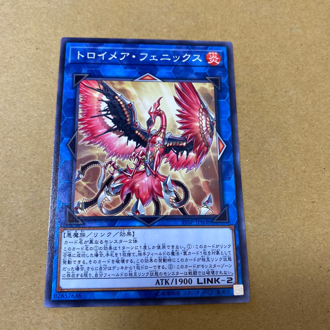 トロイメア・フェニックス ノーマル