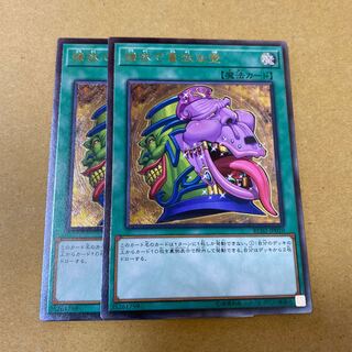 Pot of Desires Ultimate Rare, 2 pieces with minor flaws