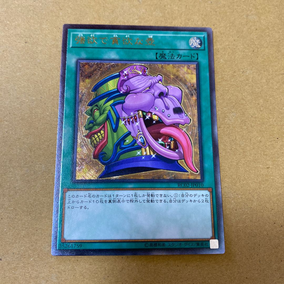 Pot of Desires Ultimate Rare, 2 pieces with minor flaws