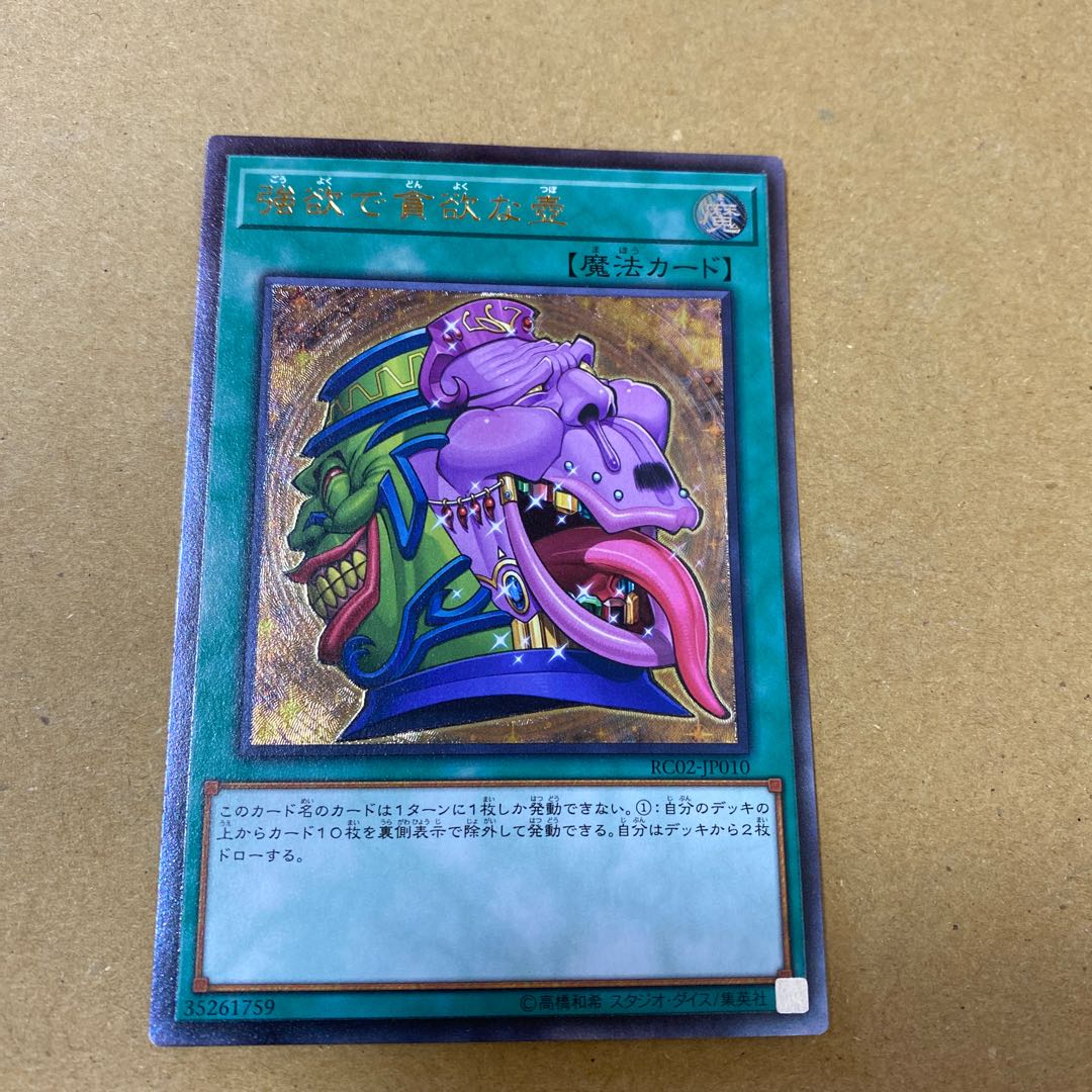 Pot of Desires Ultimate Rare, 2 pieces with minor flaws