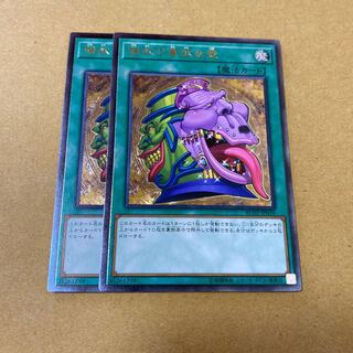 強欲で貪欲な壺 アルティメットレア　2枚セット