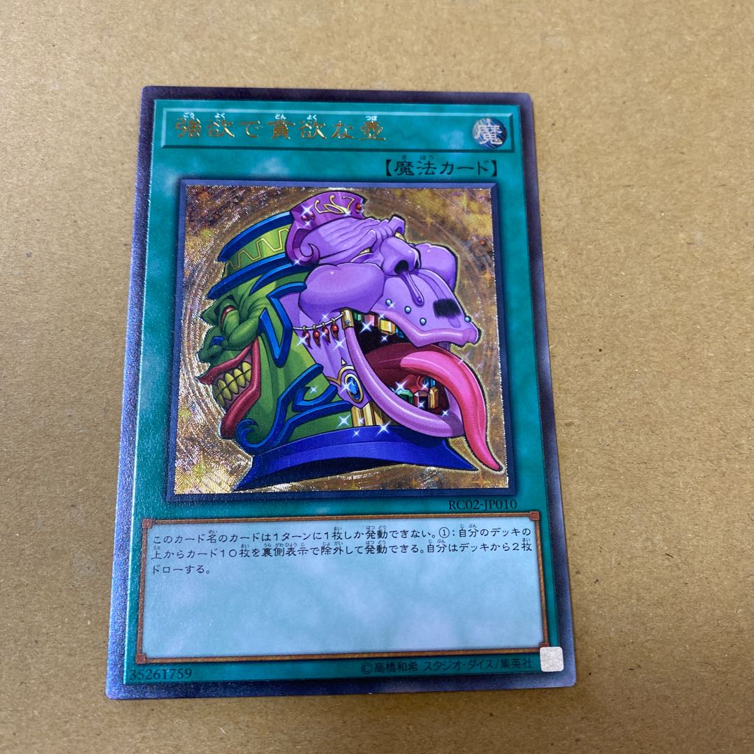 強欲で貪欲な壺 アルティメットレア 2枚セット