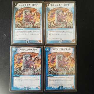 プロジェクト・ゴッド