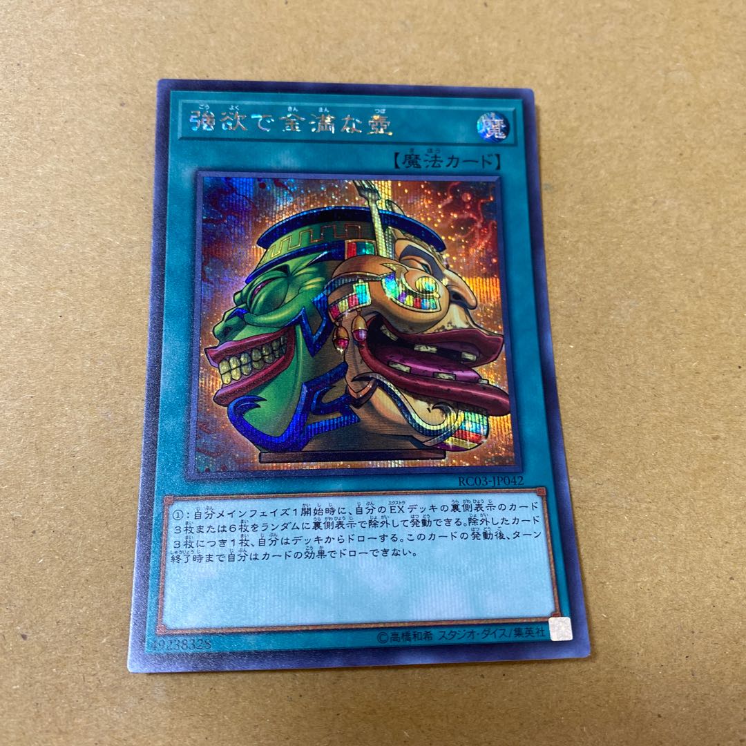 強欲で金満な壺 シークレットレア　3枚セット