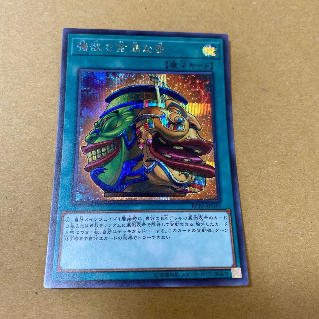 強欲で金満な壺 シークレットレア　3枚セット