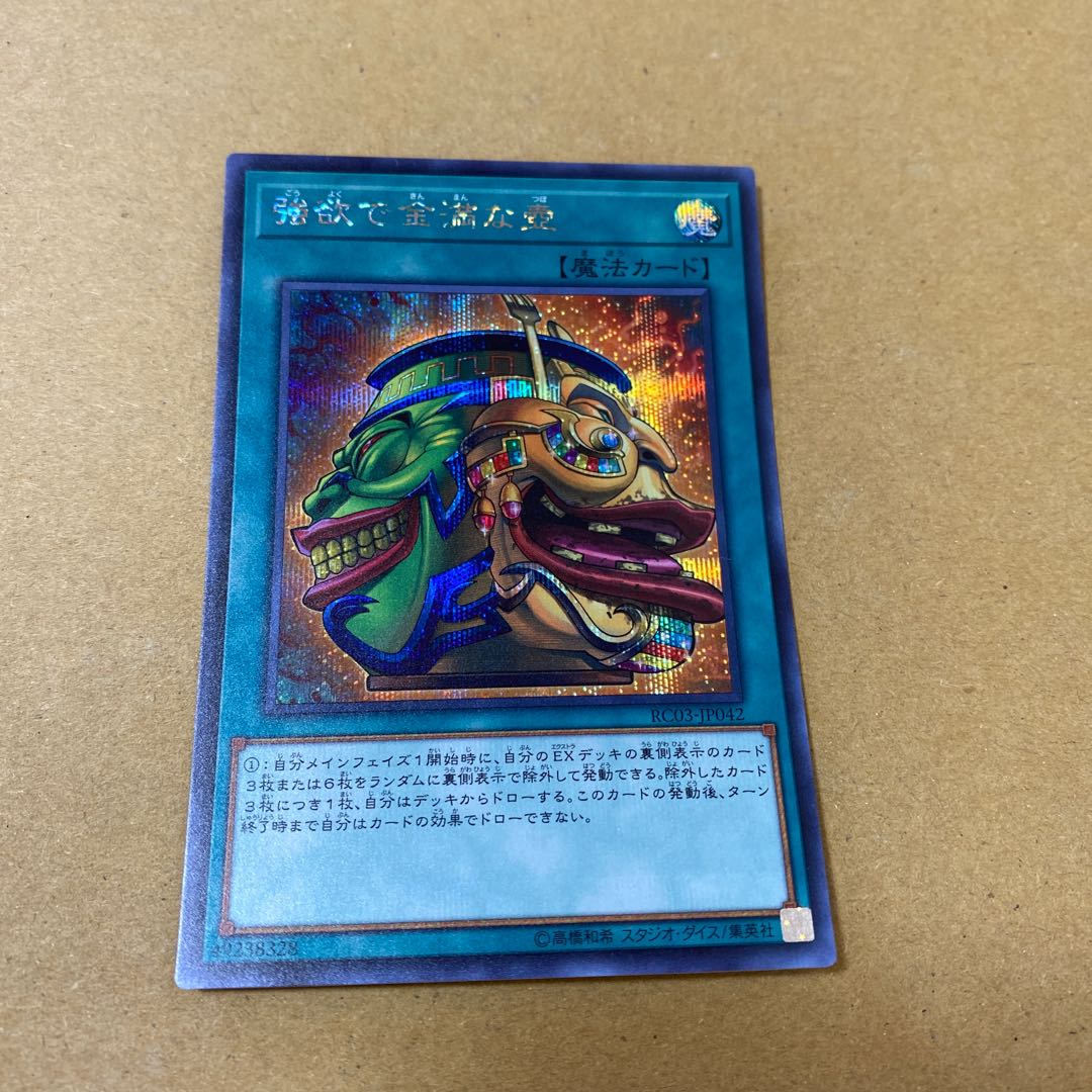 強欲で金満な壺 シークレットレア　3枚セット