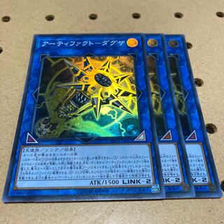 Artifact - Daguza Super Rare 3 pieces