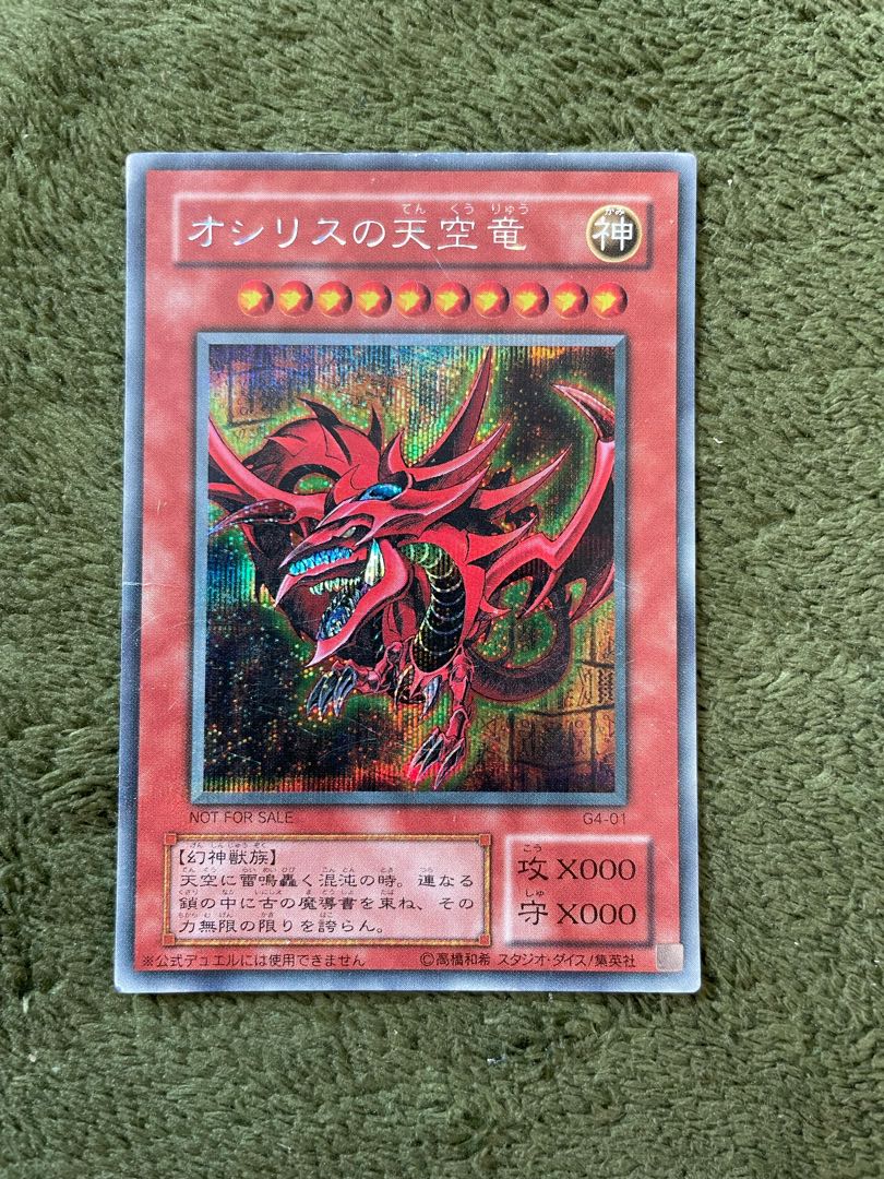オシリスの天空竜 シークレットレア