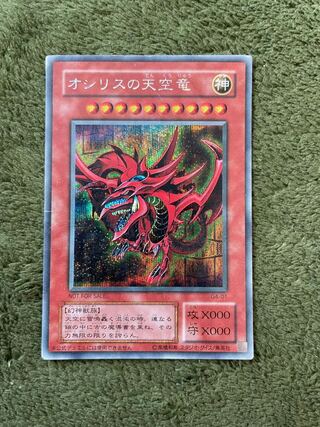 オシリスの天空竜 シークレットレア