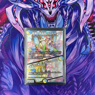 音卿の精霊龍 ラフルル・ラブ｜「未来から来る、だからミラクル」