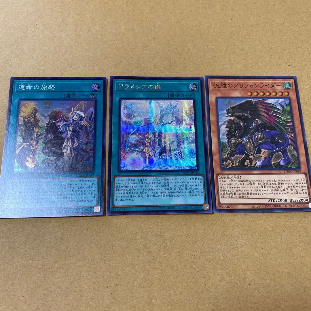 アラメシアの儀、運命の旅路、流離のグリフォンライダーセット