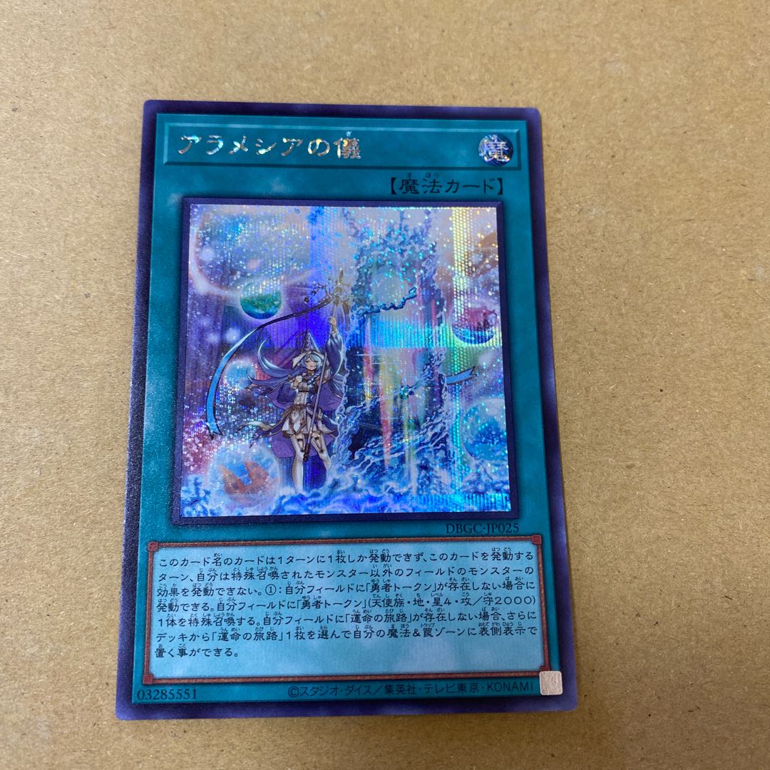 アラメシアの儀、運命の旅路、流離のグリフォンライダーセット