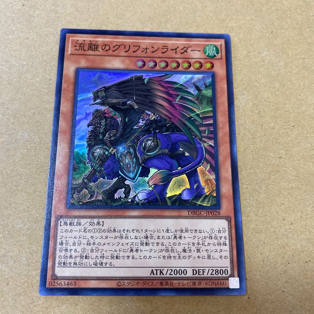 アラメシアの儀、運命の旅路、流離のグリフォンライダーセット