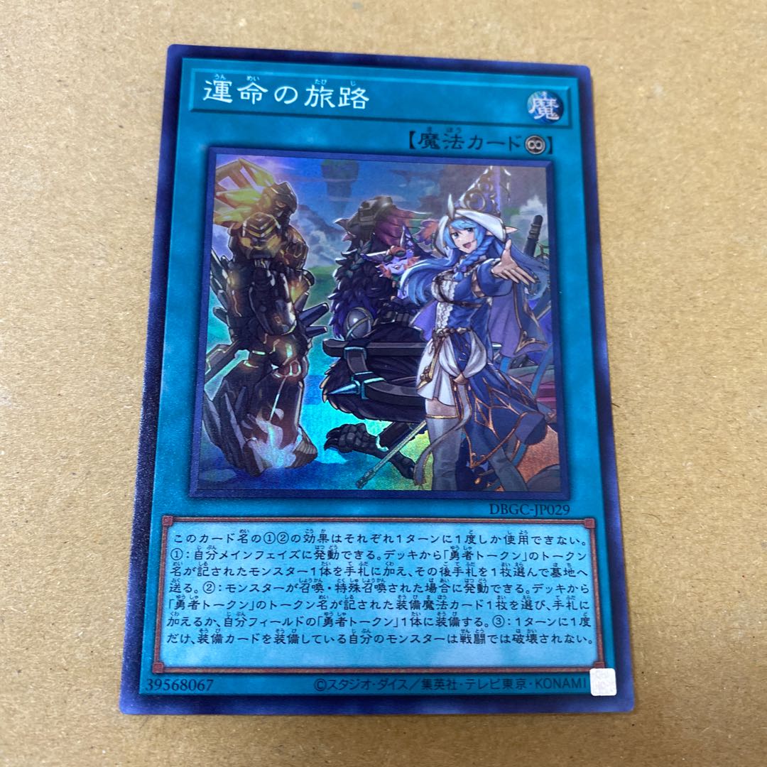 アラメシアの儀、運命の旅路、流離のグリフォンライダーセット