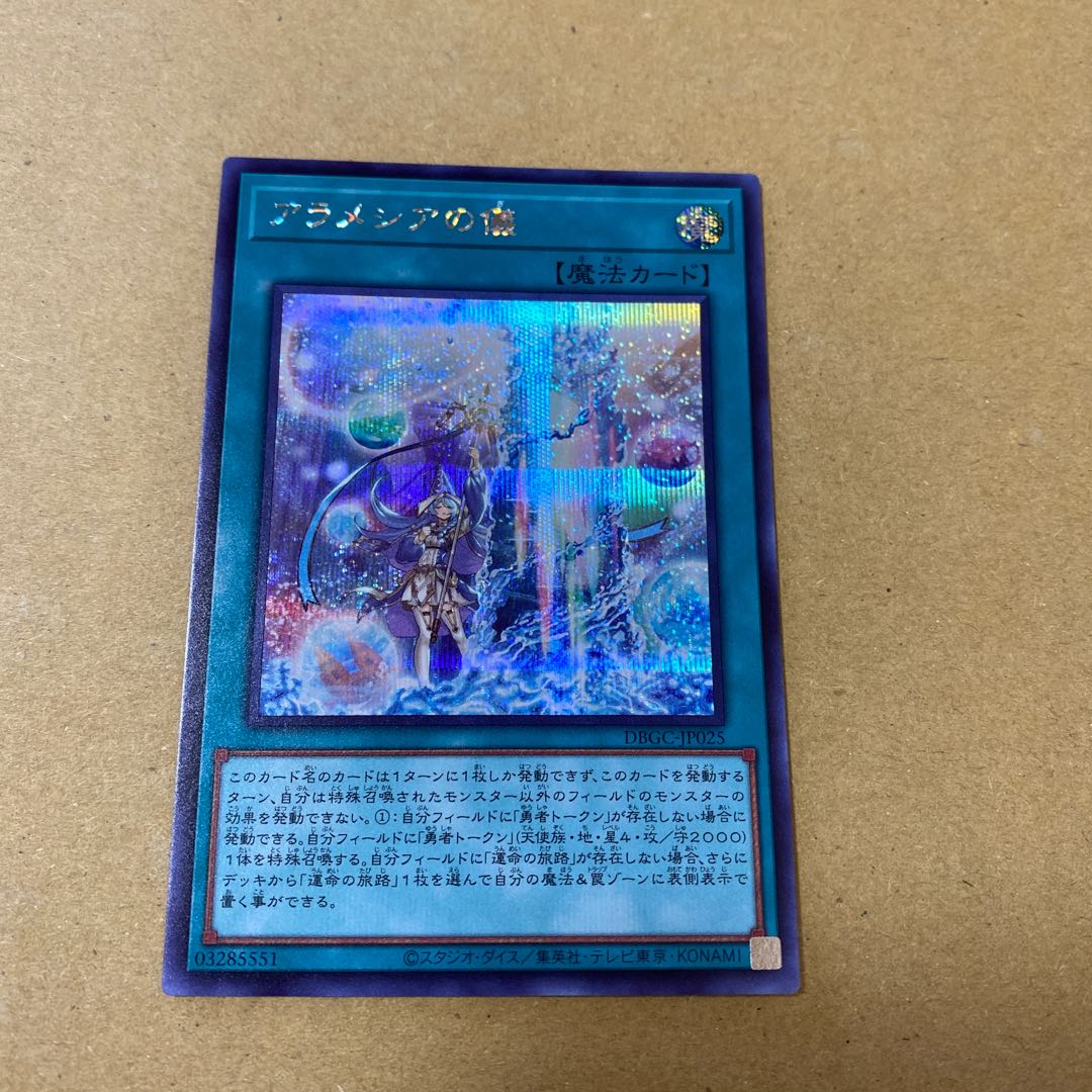 アラメシアの儀　シークレットレアセット