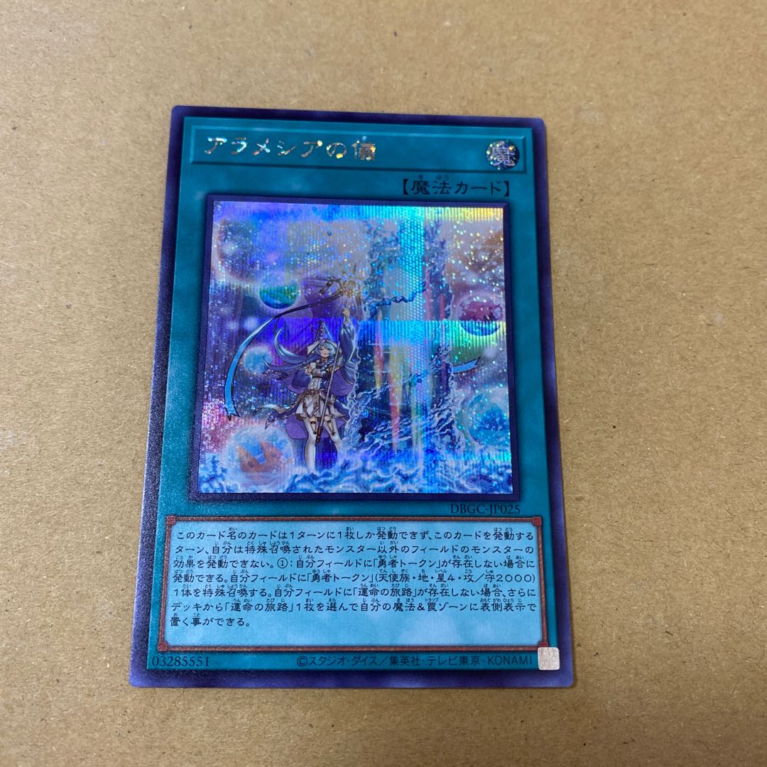 アラメシアの儀　シークレットレアセット