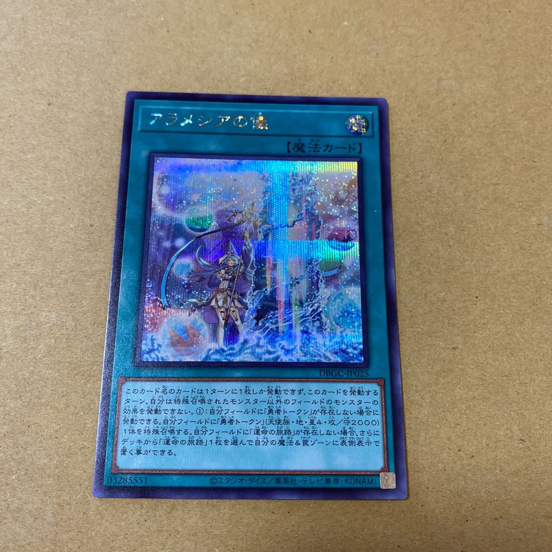 アラメシアの儀　シークレットレアセット