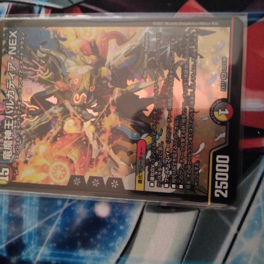 竜魔神王バルカディア・NEX 1枚