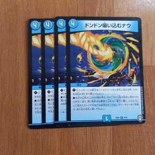 ドンドン吸い込むナウ