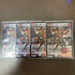 「貪」の鬼 バクロ法師