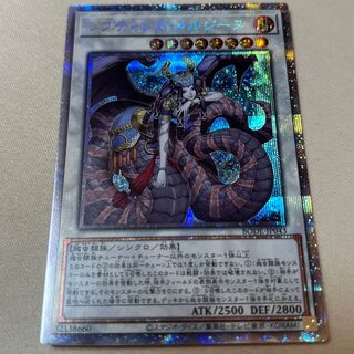 レプティレス・メルジーヌ プリズマティックシークレットレア