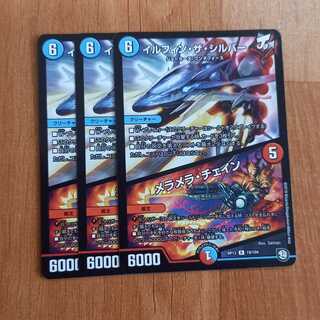 イルフィン・ザシバー/メラメラ・チェイン