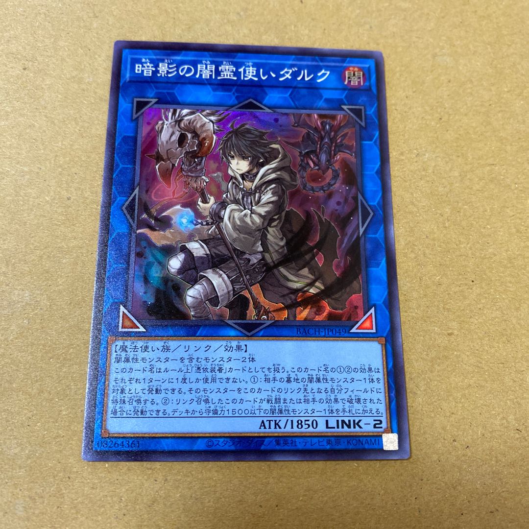 おまけ付・暗影の闇霊使いダルク スーパーレア　3枚セット