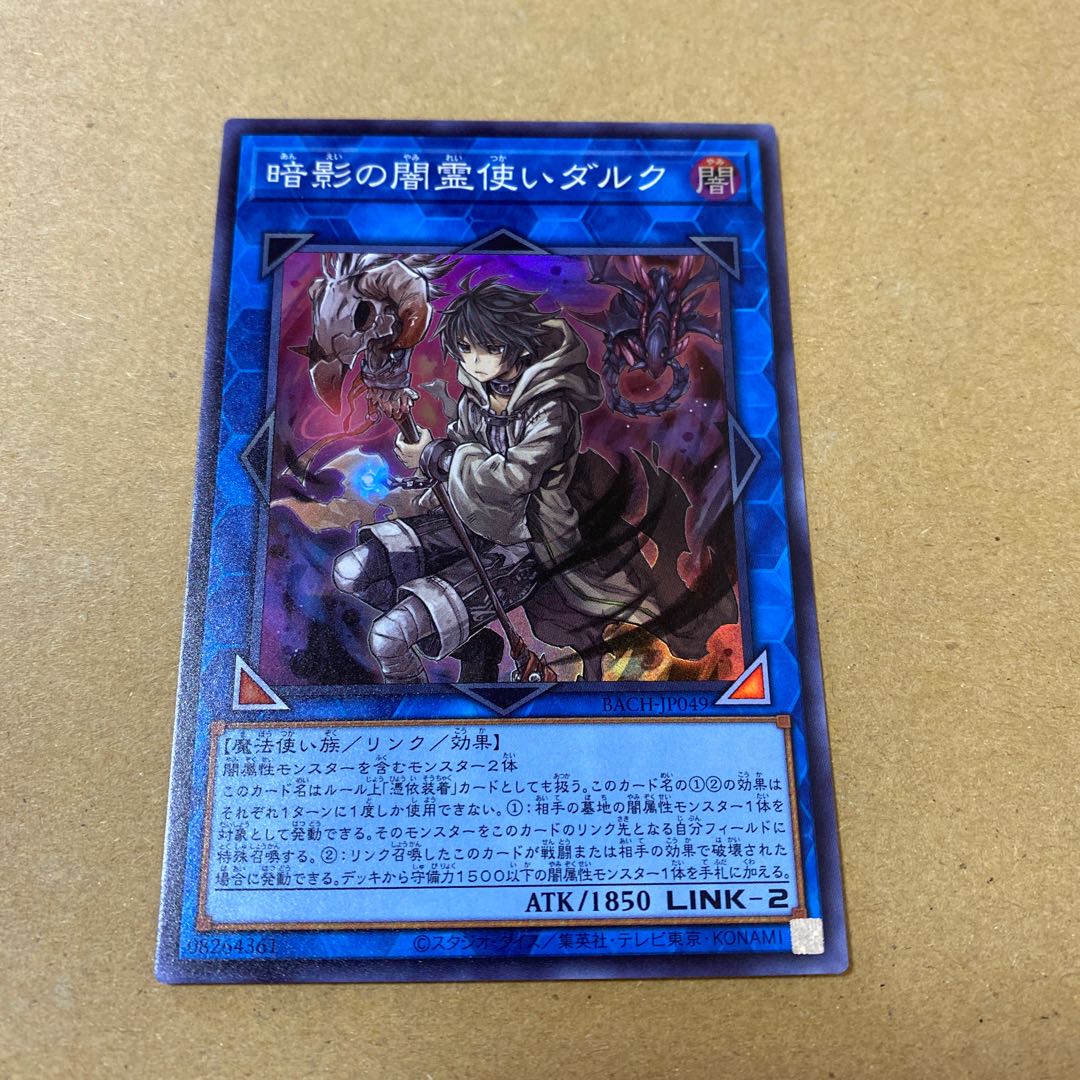 おまけ付・暗影の闇霊使いダルク スーパーレア　3枚セット