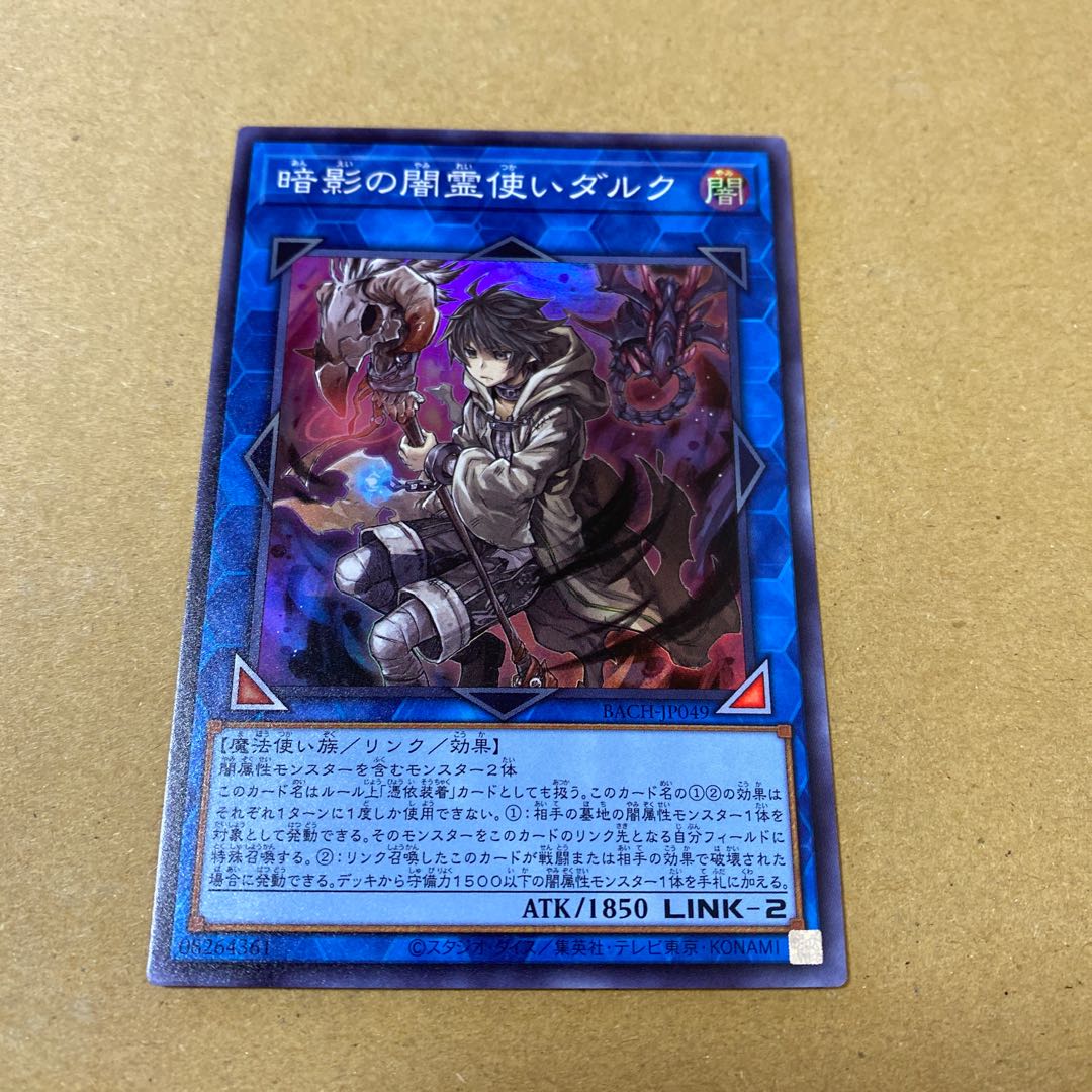 おまけ付・暗影の闇霊使いダルク スーパーレア　3枚セット