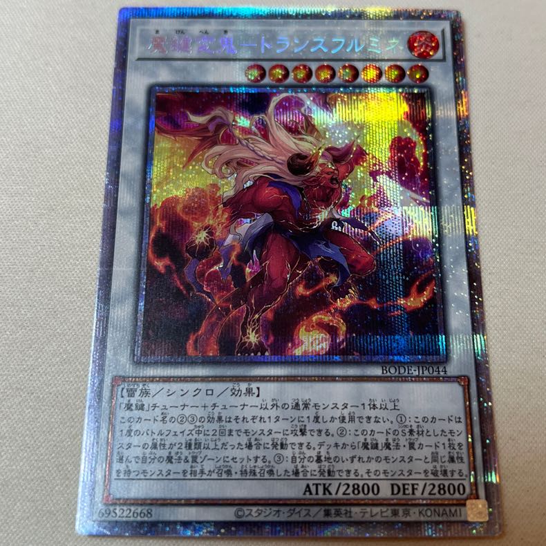 魔鍵変鬼-トランスフルミネ プリズマティックシークレットレア