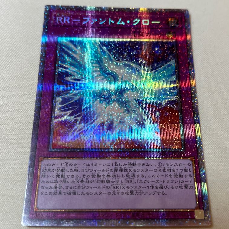 RR-Phantom Claw Prismatic Secret Rare