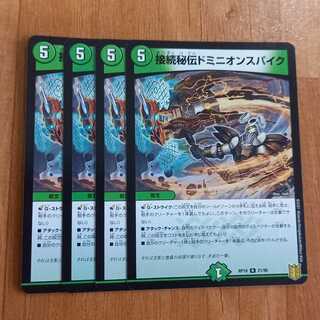 Connection Secrets Dominion Spike