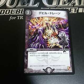 デビル・ドレーン