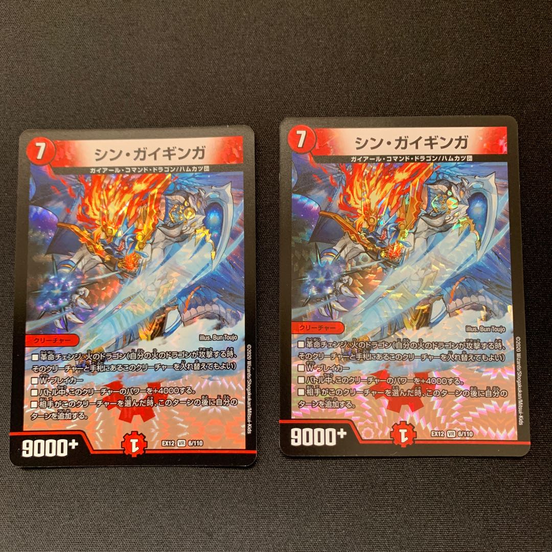 シン・ガイギンガ VR