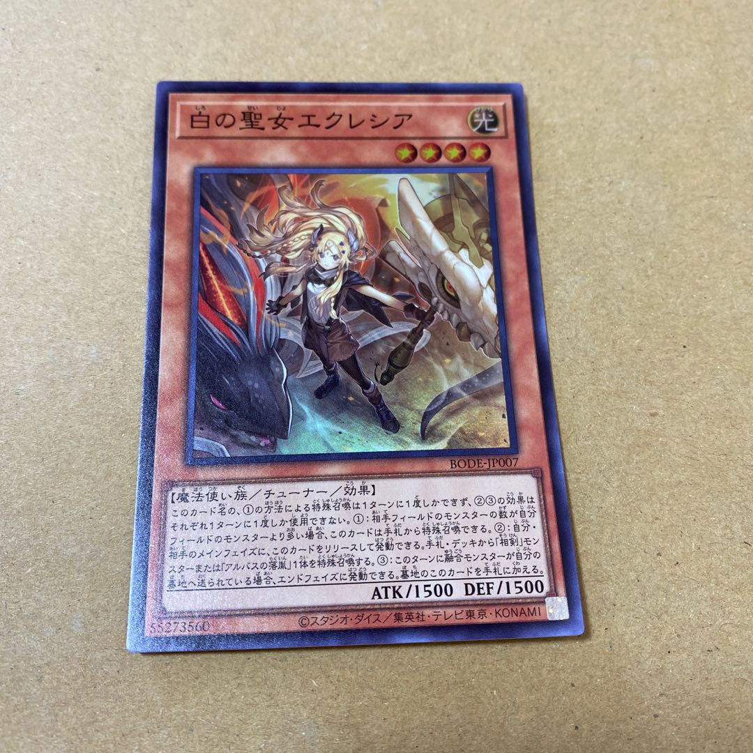 白の聖女エクレシア スーパーレア 3枚セット