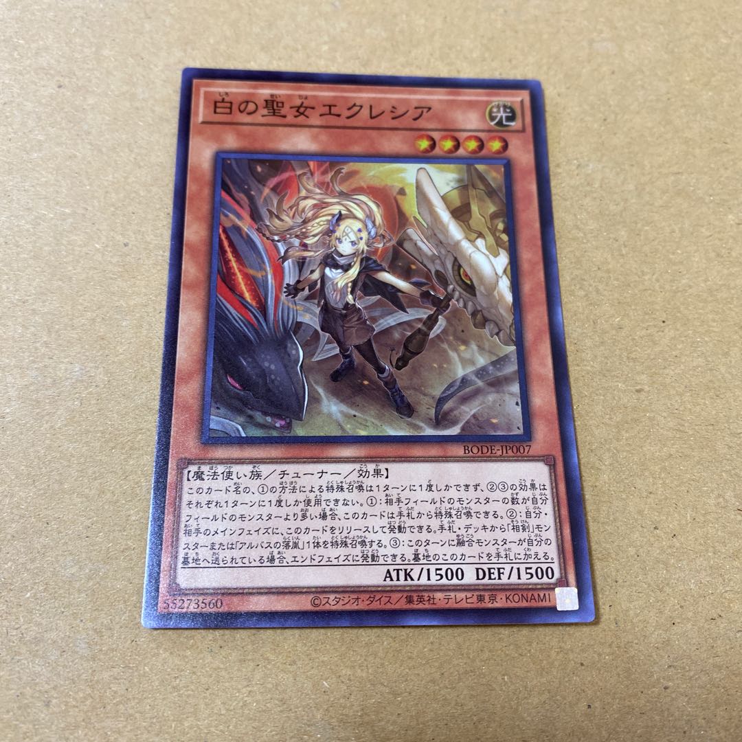 白の聖女エクレシア スーパーレア 3枚セット