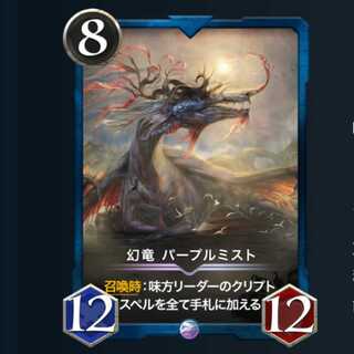 mogura様専用 幻竜 パープルミスト