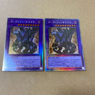ガーディアン・キマイラ ホログラフィックレア　2枚セット