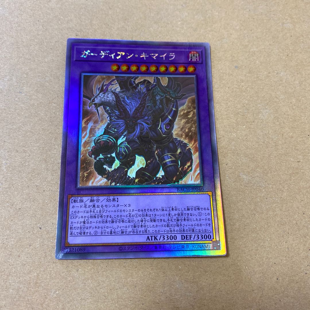 ガーディアン・キマイラ ホログラフィックレア 2枚セット