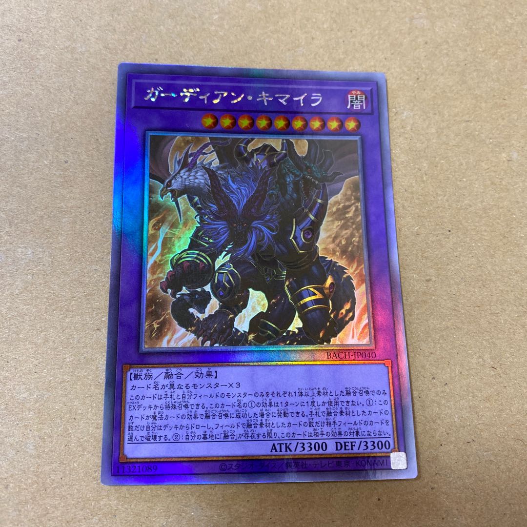 ガーディアン・キマイラ ホログラフィックレア 2枚セット