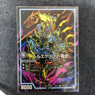 ヘルエグリゴリ-零式